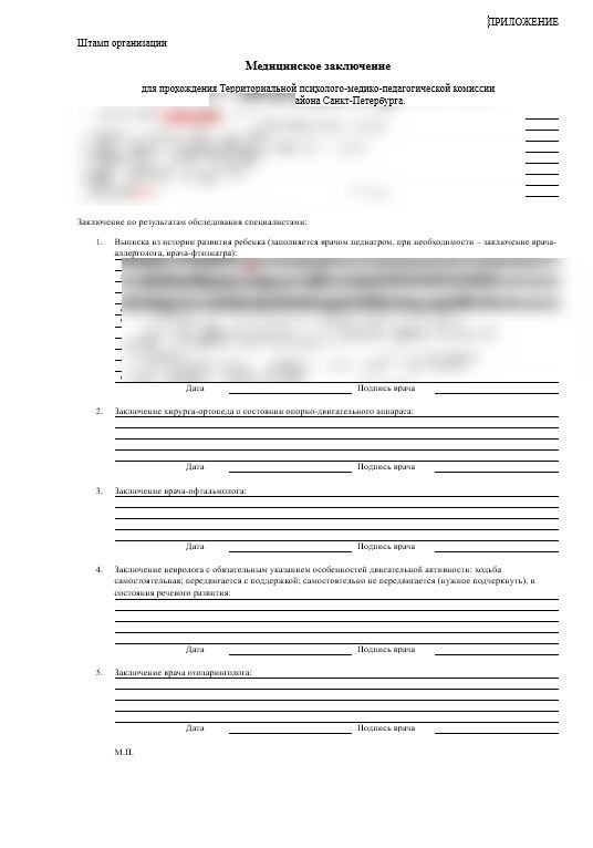 Логопедическая комиссия в детский сад